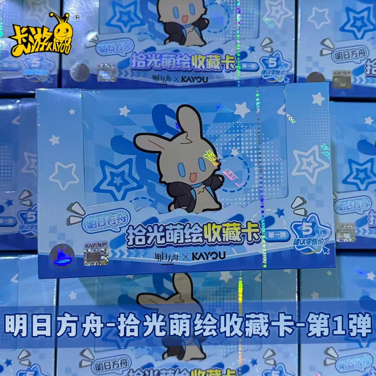 卡游明日方舟卡片拾光萌绘收藏卡第1弹5元包Q版正版游戏周边卡牌