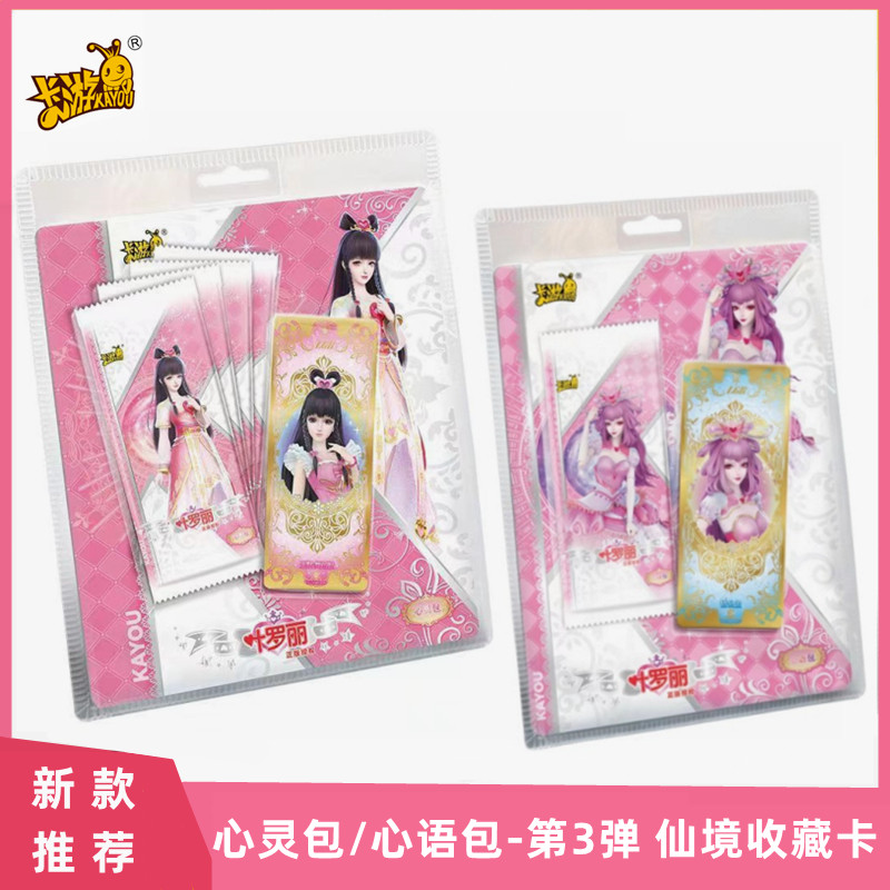 卡游正版叶罗丽卡片第1弹心灵包心语包情公主罗丽lgr卡仙境收藏卡