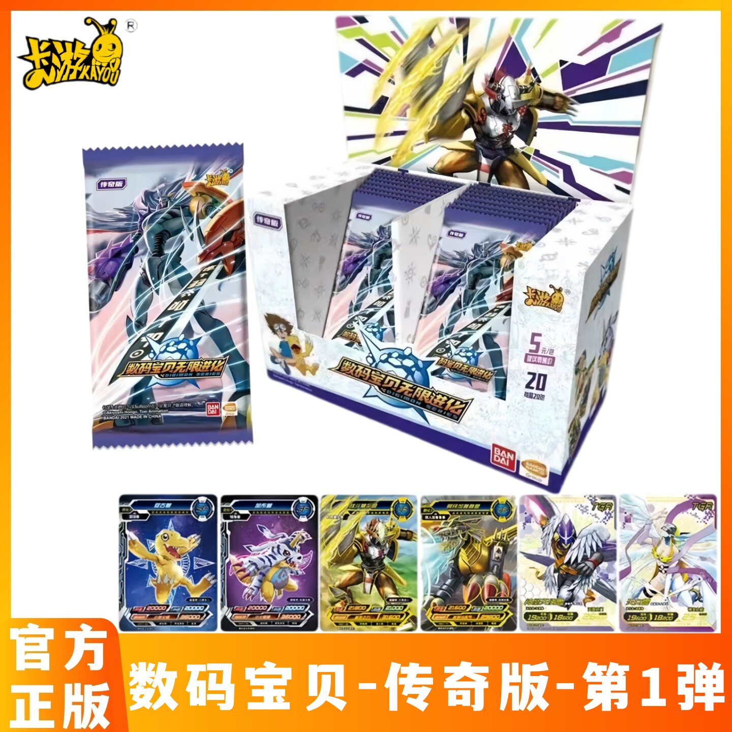 卡游数码宝贝卡片传奇版第1弹无限进化TGR卡SP卡正版动漫周边卡牌