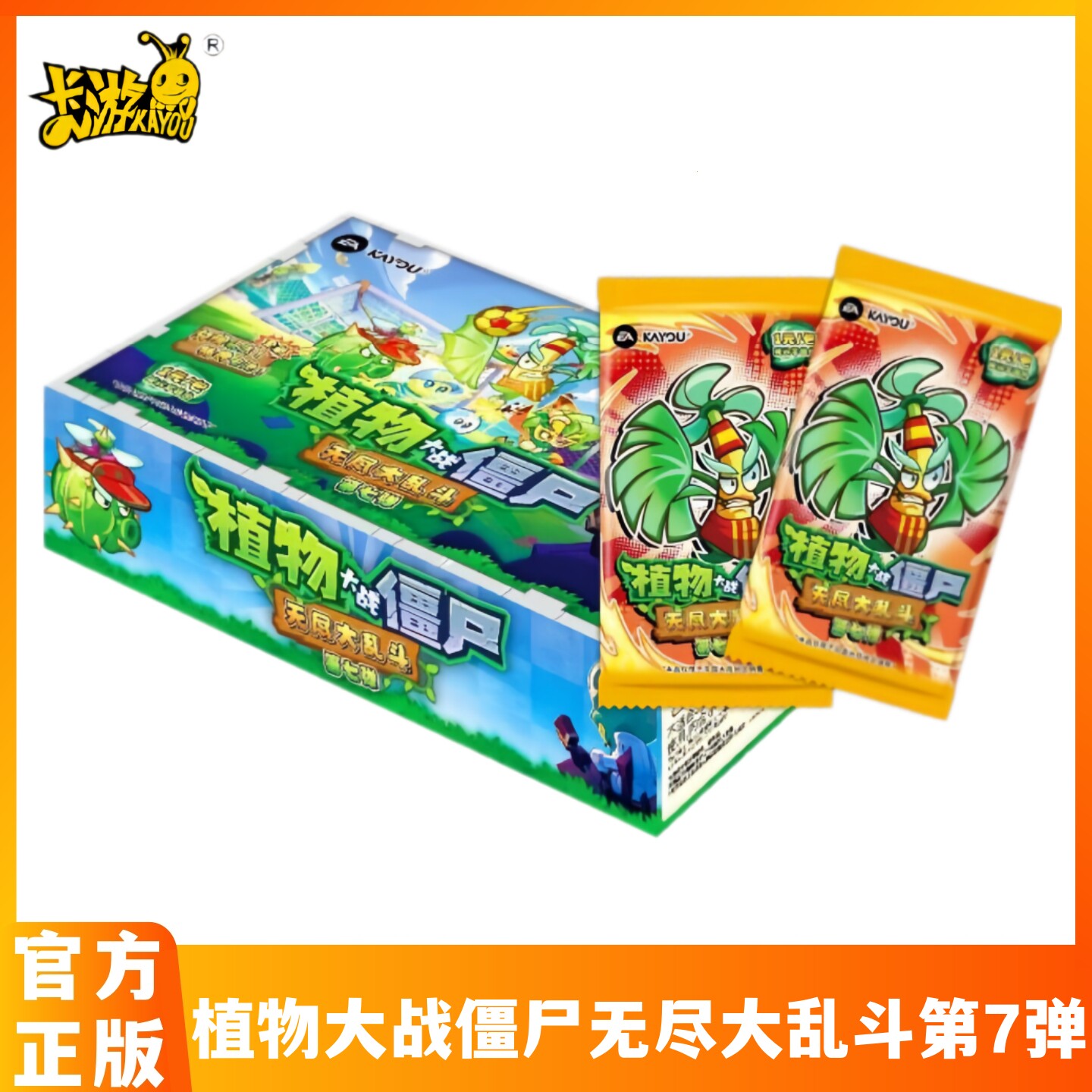 卡游植物大战僵尸卡片无尽大乱斗第7弹1元包正版游戏周边收藏卡牌