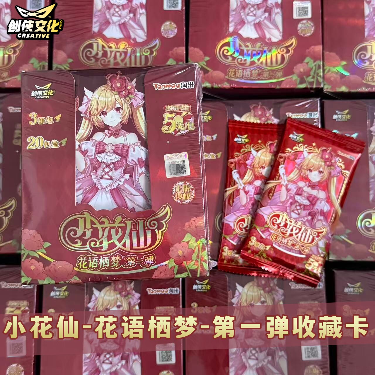 正版创侠文化小花仙卡片花语栖梦第一弹5元包夏安安千韩收藏卡牌