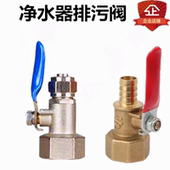 苏格伦净水器通用4转3分4转2分黄铜阀4分内牙过滤器净水机排污阀