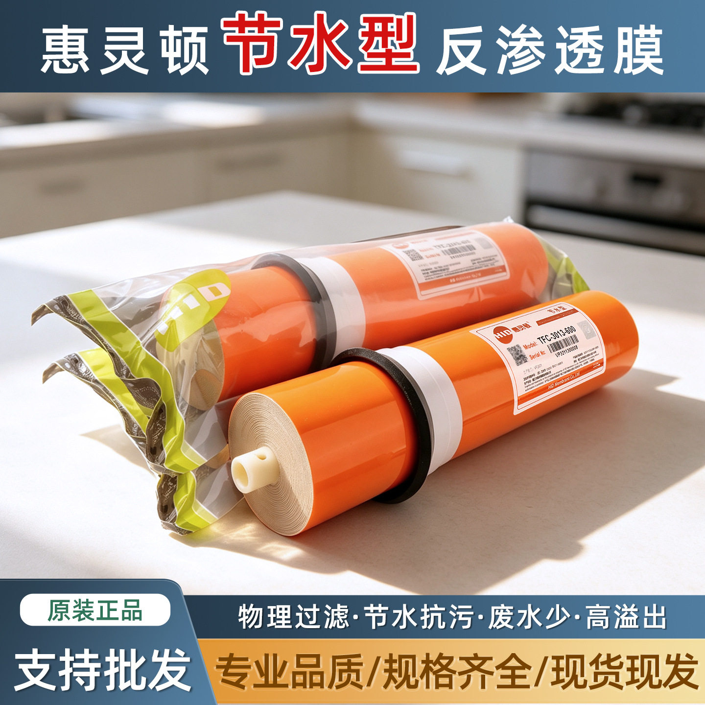惠灵顿节水RO膜大通量低废水家用直饮纯水机净水器通用滤芯脱盐高