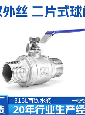 316不锈钢双外丝球阀阀门Q11F丝4分6分1寸2寸净水管阀直饮水管阀
