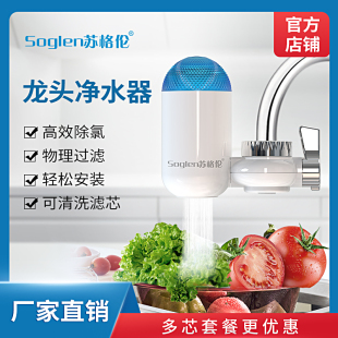 苏格伦家用水龙头净水器厨房自来水净水机过滤器除余氯陶瓷芯 新款