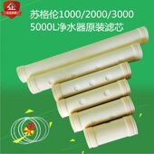 苏格伦净水器滤芯超滤通用不锈钢净水机家用直饮5000CT汉斯顿滤芯