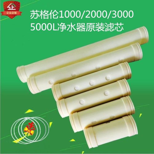 苏格伦净水器滤芯超滤通用不锈钢净水机家用直饮5000CT汉斯顿滤芯