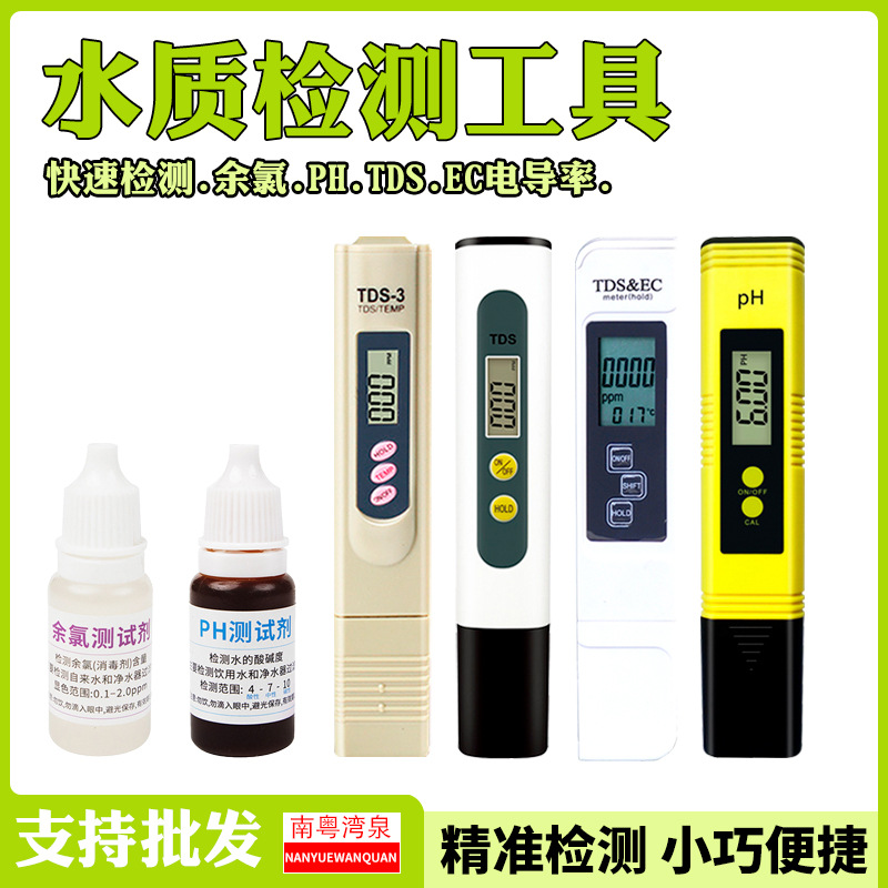 TDS水质检测笔家用反渗透自来水测试PH值电解器PPM硬度矿物质笔