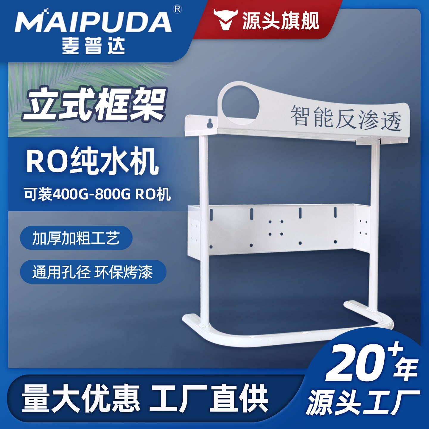 净水器支架DIY组装架子固定纯水机框架反渗透挂板家用5级水族配件