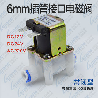 1/4“常闭电磁阀 DC12V 24V AC220V进水开关洗衣机饮水机分配器