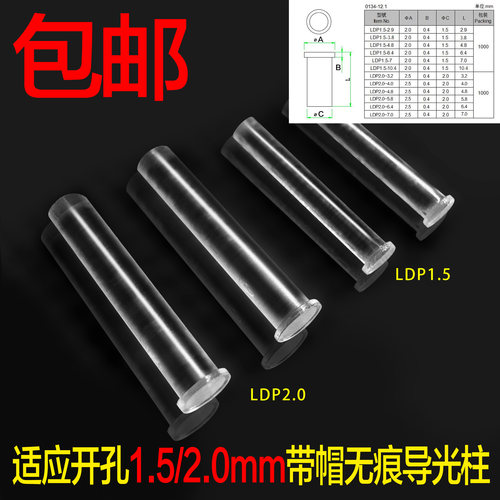 直径1.5/2.0mm带帽无痕导光柱 PC透明哑光LED平头导光棒聚光珠