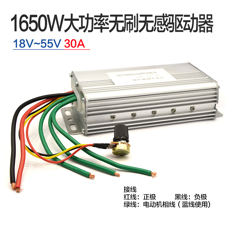 1650W 30A三相无刷电机控制器 DC18V-55V大功率驱动器喷雾器调速-封面