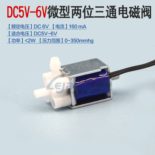 DC5V6V微型两位三通电磁阀