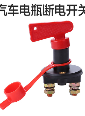 汽车电瓶电源总开关400A改装通用手动电闸总闸刀汽车电瓶断电开关