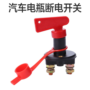 汽車電瓶電源總開(kāi)關(guān)400A改裝 通用手動(dòng)電閘總閘刀汽車電瓶斷電開(kāi)關(guān)