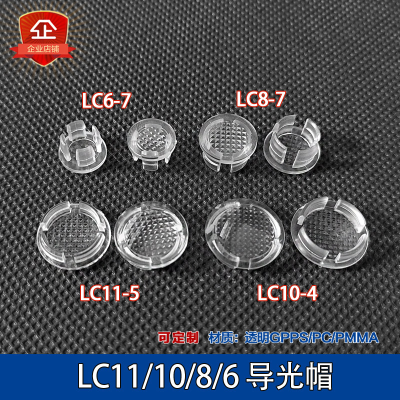 6/8/10/11mm LED发光二极管灯罩 导光柱 导光帽 保护罩 透明灯帽,电子元器件市场,LED灯珠/发光二级管,淘宝优惠券,粉丝福利购,淘宝优惠卷