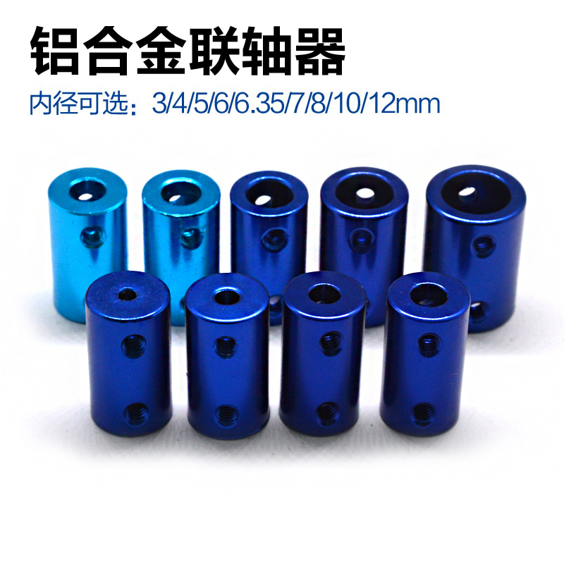 包邮铝合金联轴器3/4/5/6/6.35/7/8/10/12mm电机轴变径转换连接器 五金/工具 联轴器 原图主图