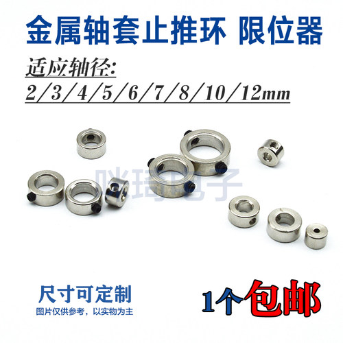 包邮金属轴套5/6/7孔径固定环