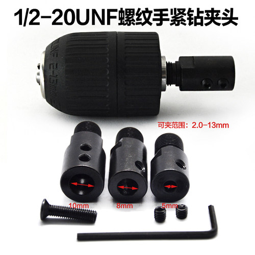 2-13mm手紧钻夹1/2-20UNF自锁钻