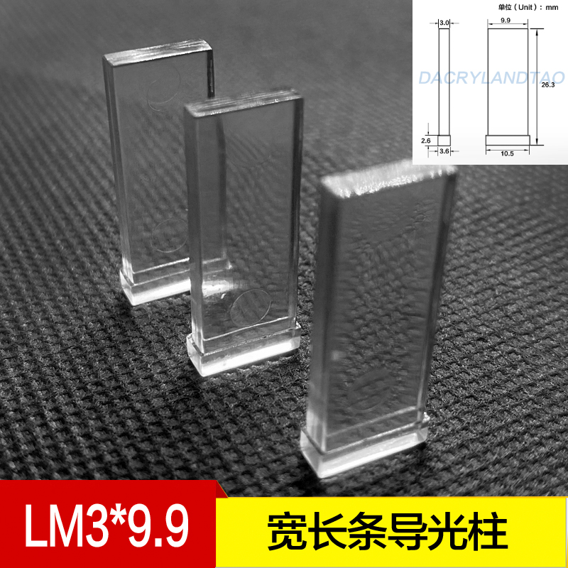 方形导光棒3mm*9.9宽长条导光柱
