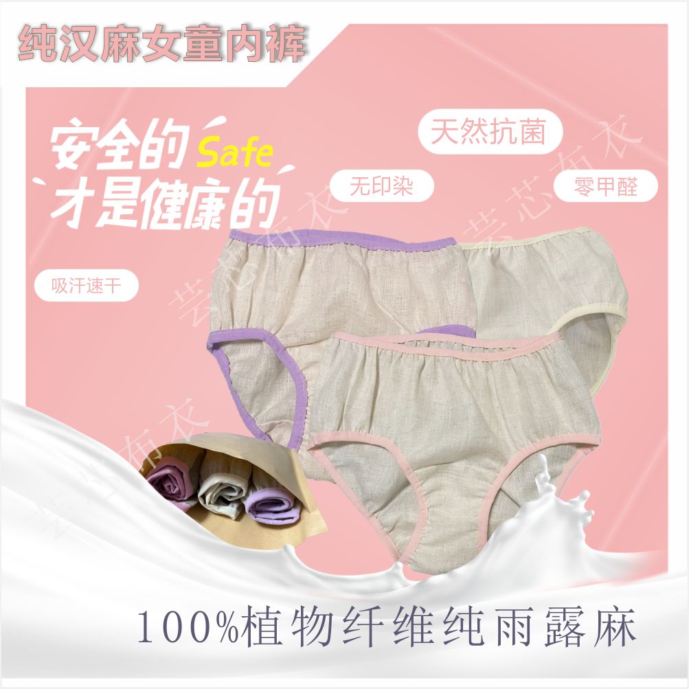 100%纯汉麻内裤女童内裤小女孩