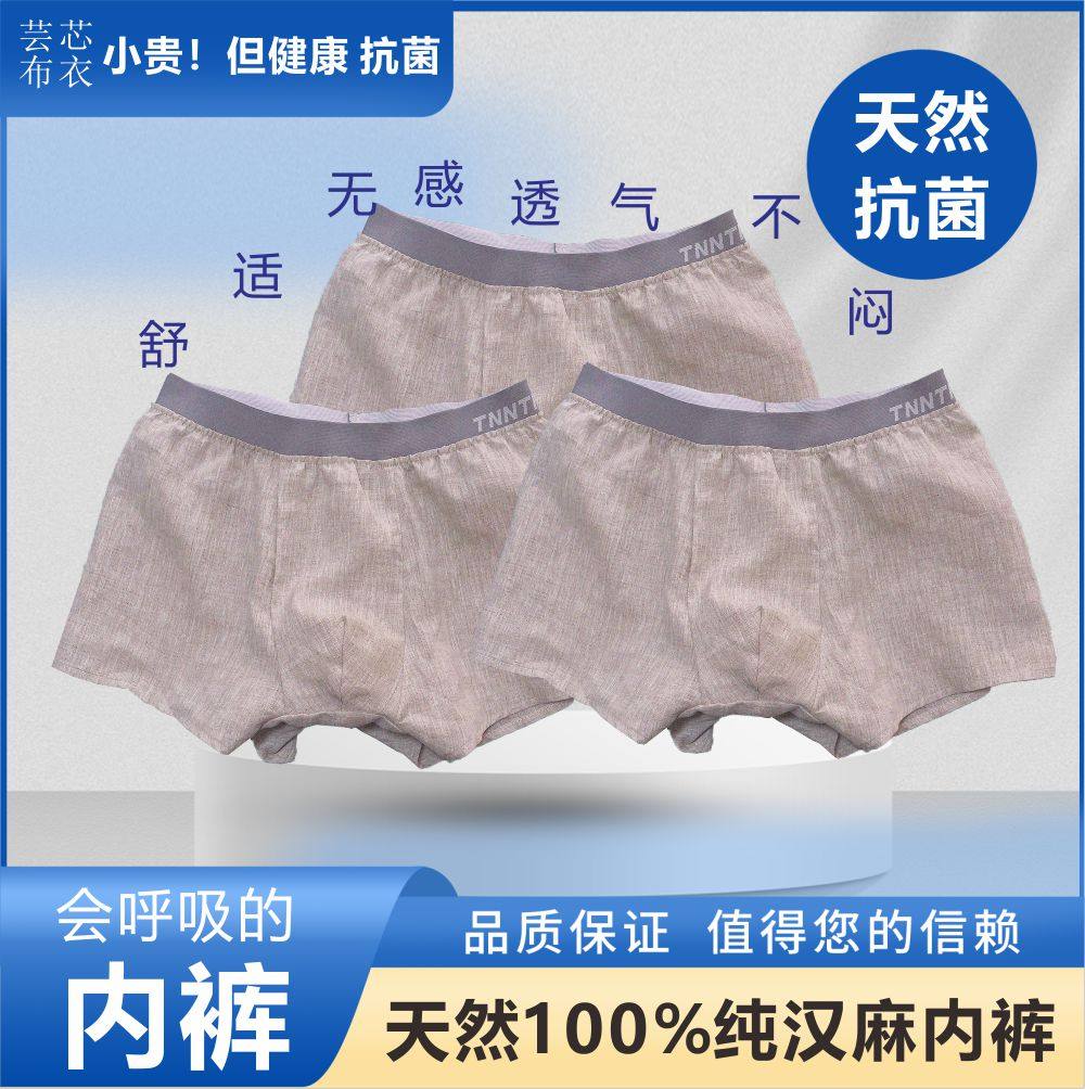 100%纯汉麻内裤男士平脚内裤无弹力抗菌抑菌透气亲肤无束缚,女士内衣/男士内衣/家居服,平角裤,淘宝优惠券,粉丝福利购,淘宝优惠卷