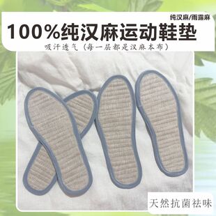 纯汉麻布透气防臭吸汗鞋垫100%纯汉麻运动鞋垫男女手工鞋垫麻布