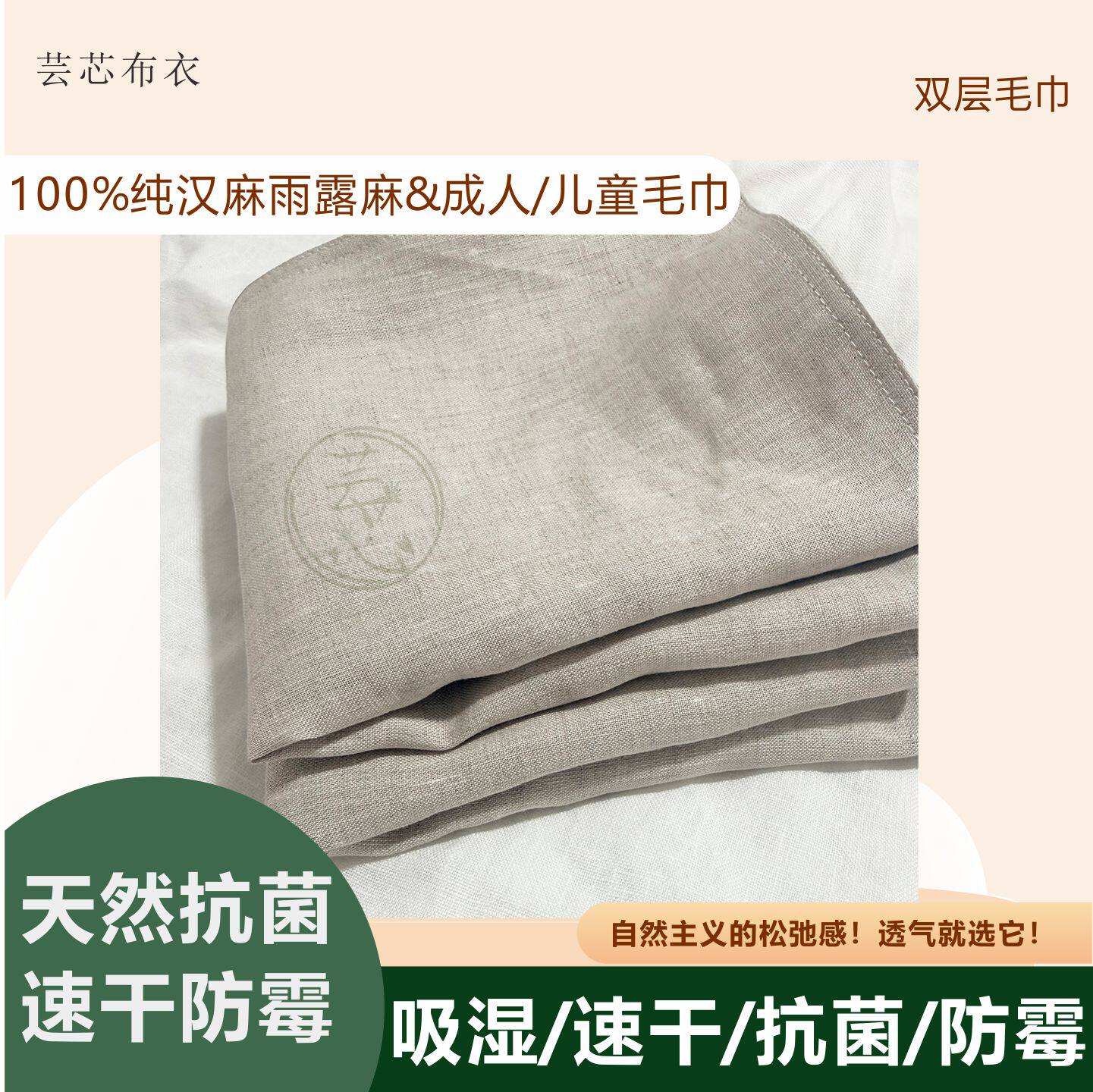 雨露麻纯汉麻毛巾速干防潮抗菌