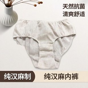 新款100%纯汉麻内裤全本布汉麻无束缚女士三角内裤天然抗菌清爽