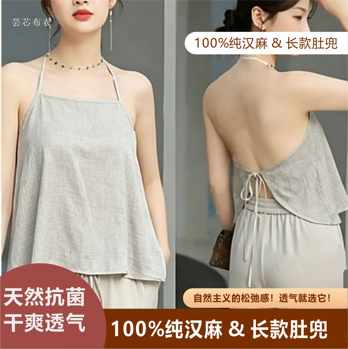 100%纯汉麻女吊带透气长款肚兜图片
