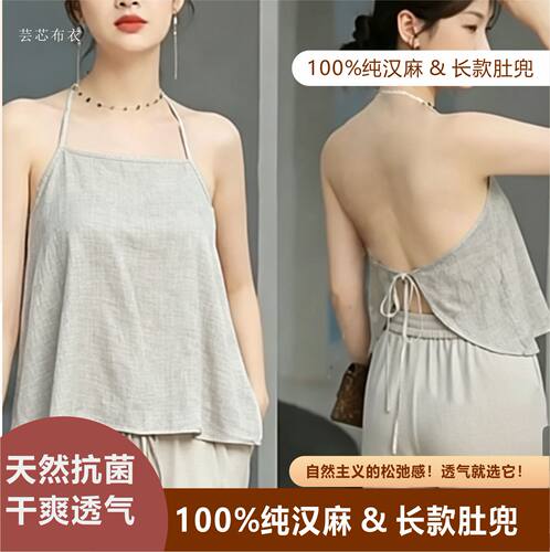 100%纯汉麻女吊带透气长款肚兜