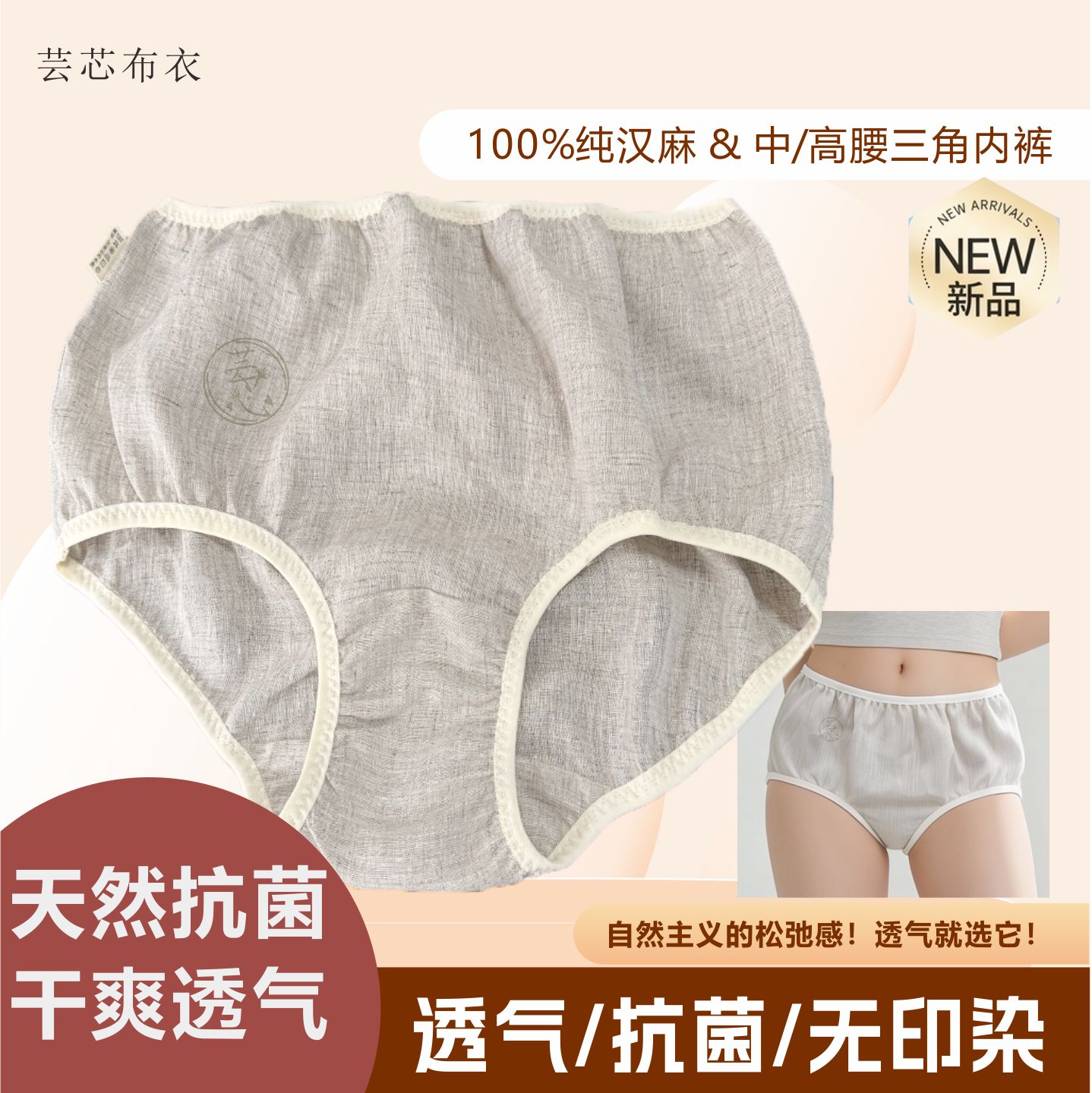 100%纯汉麻女士三角内裤抗菌透气