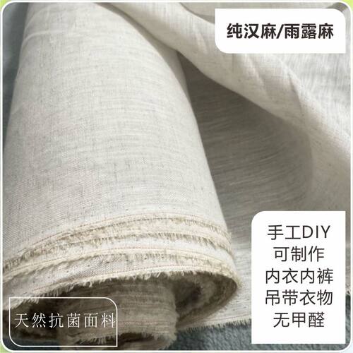 100%纯汉麻布料雨露麻布料DIY