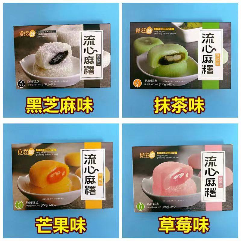 食滋源流心麻薯干吃汤圆糯米糍粑糕点心爆浆零食网红小吃拿货批发