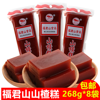 福君山268g*8袋京糕制作果脯蜜饯