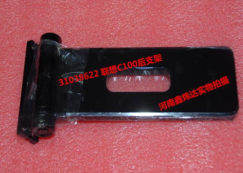 联想一体机支架全新原装备件