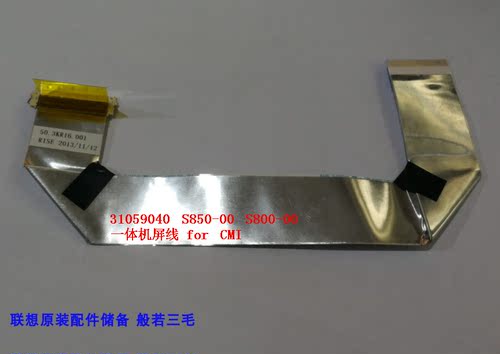 联想S520 S850 M92Z M9201Z屏线 M73Z S800 S3040 horizon2E屏线