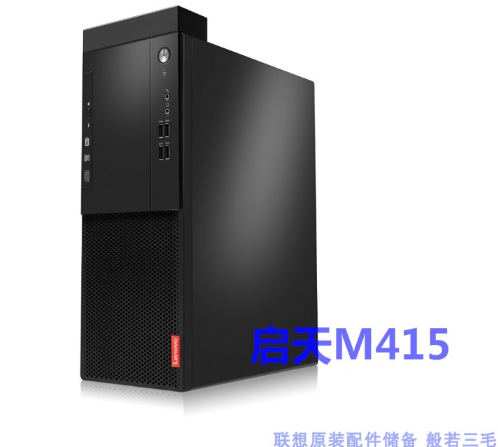 联想机箱 启天 扬天台式主机准系统 品牌机箱