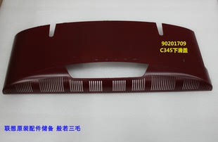 联想一体机外壳 滑盖 C345支架盖板 C345后壳 联想C345一体机B框