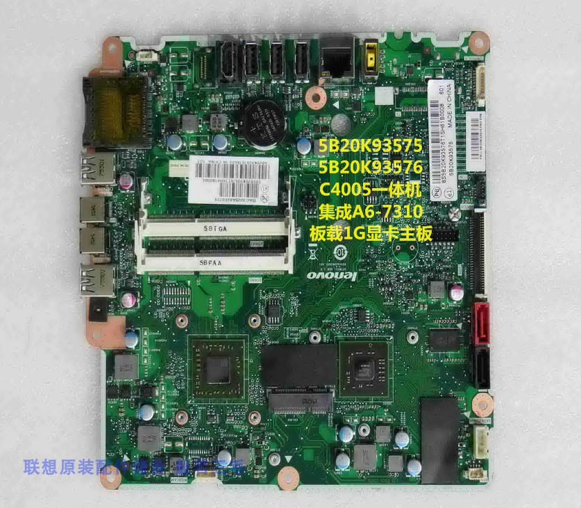 联想c4005一体机独显主板 a6-7310 主板 a8-7410 主板 集显主板