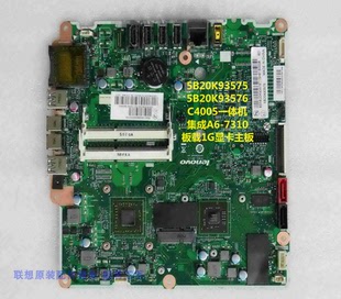 7410 7310 集显主板 主板 联想C4005一体机独显主板