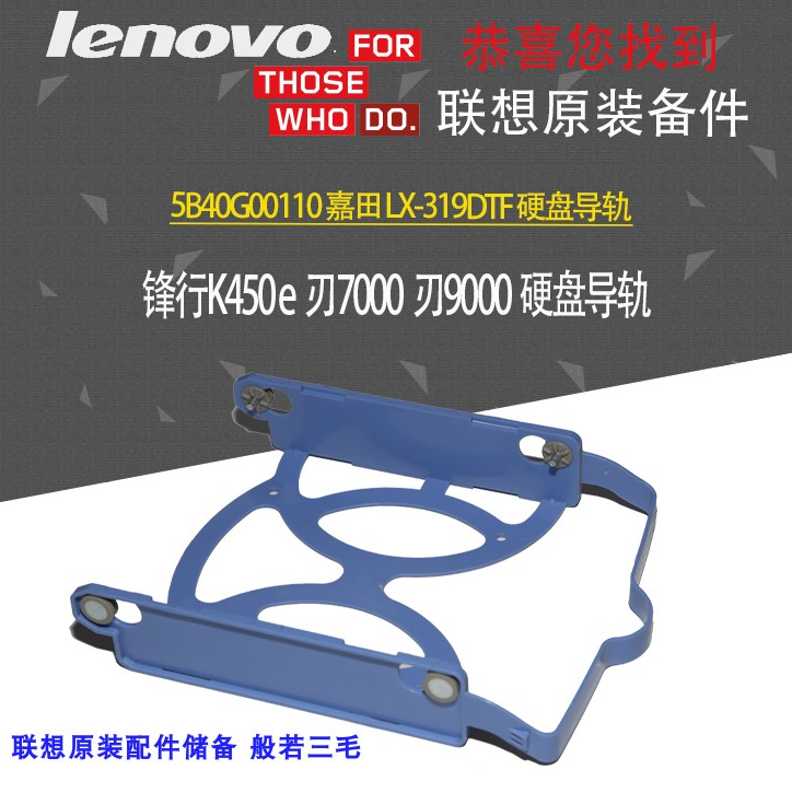 联想锋行k450e刃7000刃9000硬盘架 3.5寸硬盘导轨2.5寸固态支架