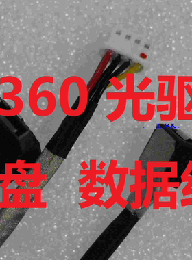 联想一体机C360 B345 B545 B550光驱线 硬盘线 SATA数据线 电源线