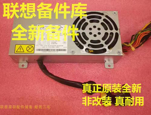 全新一体机康舒代工电源原装联想
