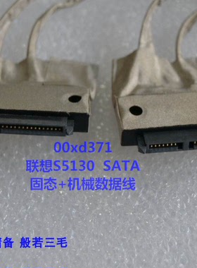 联想S400Z S500Z S5130 C3150 AIO300 S4105 S4130硬盘光驱数据线