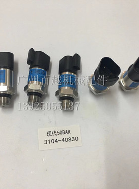 适用于挖掘机现代压力传感器31Q4-40830 50bar