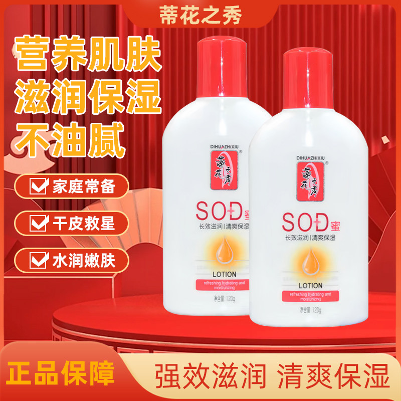 蒂花之秀sod蜜面霜滋润保湿缓解肌肤干燥秋冬擦脸油男女全身可用