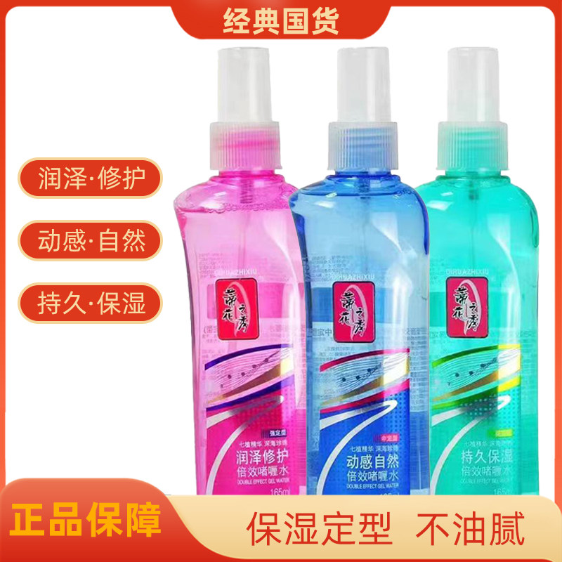蒂花之秀定型啫喱水润泽保湿持久定型修护清爽直发强力定型喷雾