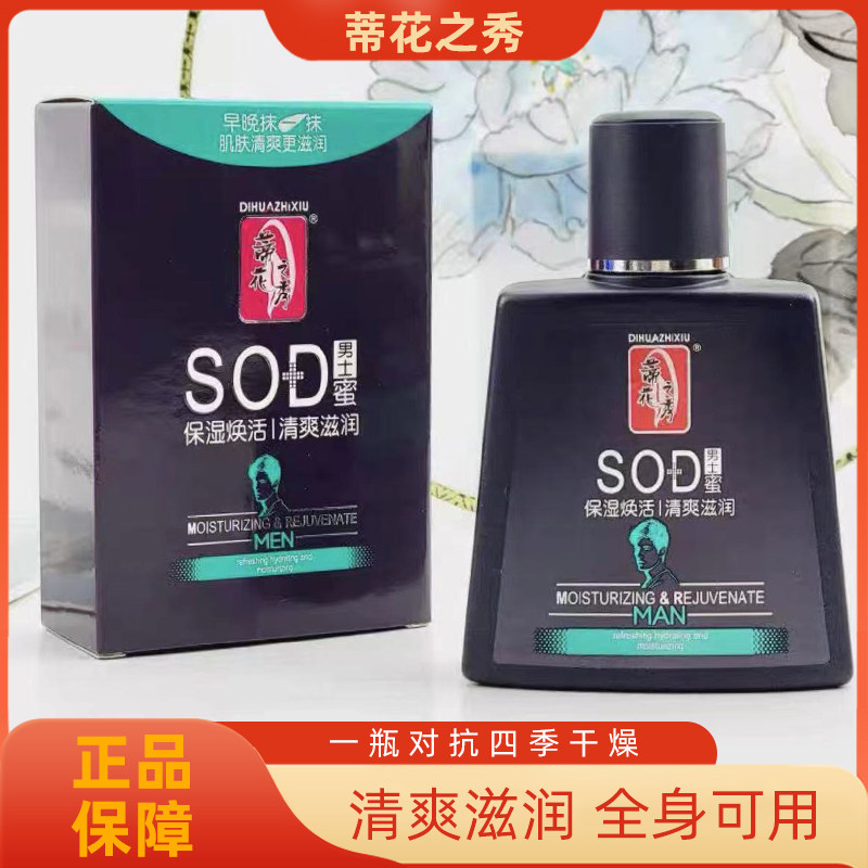 蒂花之秀男士专用SOD面霜润肤保湿补水清爽不油腻改善干燥秋冬