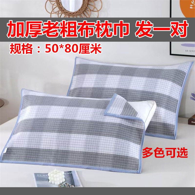 枕巾纯棉老粗布加厚加密2个凉席